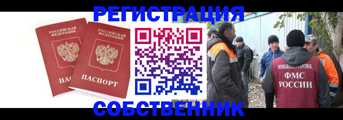временная регистрация купить в Абазе