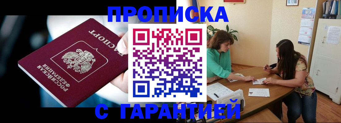 временная регистрация в квартире в Абазе