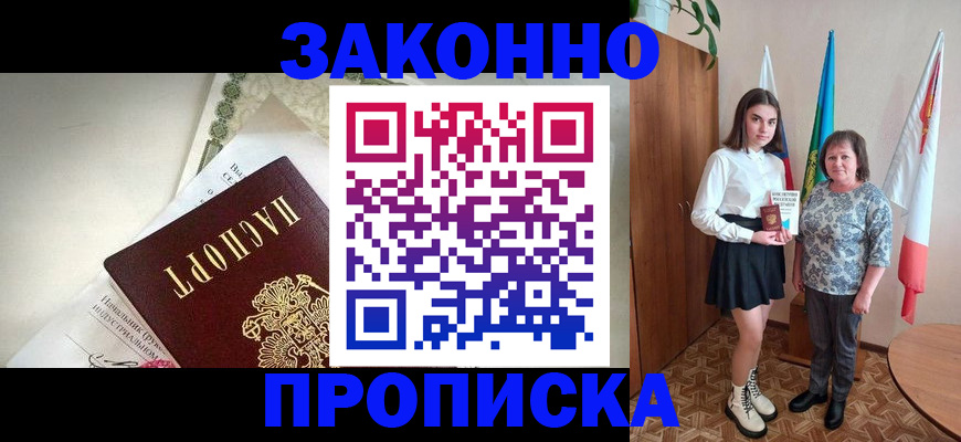 прописка для школы в Абазе